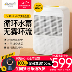 德尔玛 冷蒸发无雾加湿器 3.6L 自蒸发式 无白粉 599元双11预售到手价