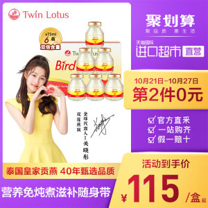 泰国进口 双莲 原味冰糖燕窝 75ml*6瓶*2件 拍2件195元包邮