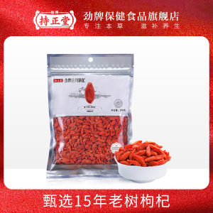 劲牌 正宗特级宁夏枸杞 200g