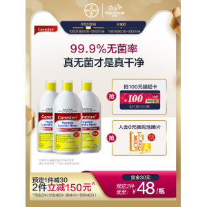 拜耳 Canesten凯妮汀 衣物除菌液杀菌消毒液 1L*3 179元双11预售到手价