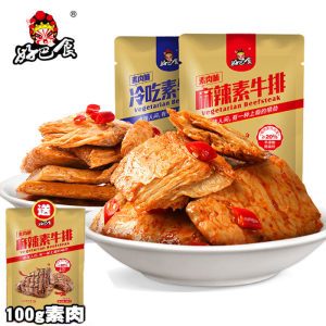 好巴食素肉牛排约40-45包 16.9元包邮