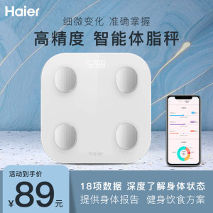 海尔 C8 智能精准体脂秤 18项身体数据监测