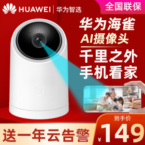 华为智选 海雀 1080p AI全彩高清摄像头监控 129元包顺丰