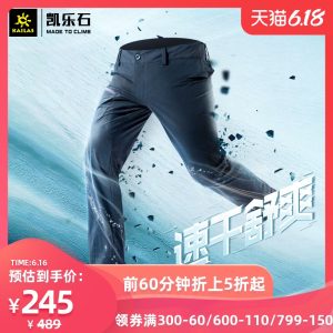 凯乐石 男士 弹力速干 徒步登山裤 防泼水 239元双11预售到手价
