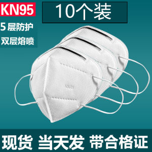 KN95熔喷布5层防护口罩10只