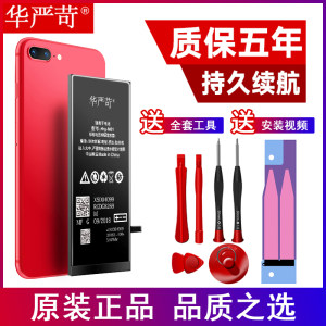 实测电池更耐用 华严苛 苹果 全系列 多20%高容量电池 3325mAh 68元包邮