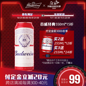 百威 经典醇正啤酒 550ml*15听箱 89元双11预售到手价