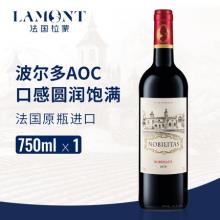 2件9折！法国原瓶进口 Lamont 拉蒙 AOC级 雾榭园干红葡萄酒750mL