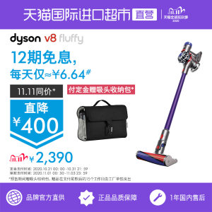 天猫国际 戴森 Dyson V8 Fluffy 无线吸尘器 国际版 2375元双11预售到手价 赠收纳包