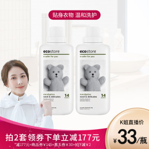 新西兰 ecostore 真丝羊毛专业洗衣液 500ml*2套