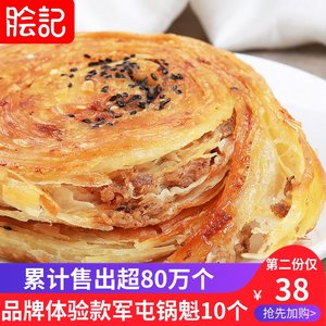 非物质文化遗产 脍记 军屯锅魁 10个/1200g 无防腐剂