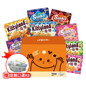 glico/格力 奇蒂星奇微笑礼盒 8味8盒 共515g 29.9元包邮 赠定制口罩