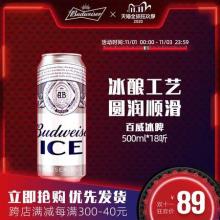 Budweiser 百威 ICE冰啤酒500ml*18听