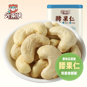 外果侠 越南原味腰果仁 500g/罐 W240大粒