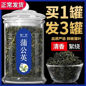 聚广德 长白山蒲公英茶 60g*3罐 清热解毒去火