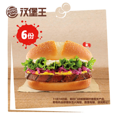 汉堡王 烤猪肘堡 6份 多次兑换券