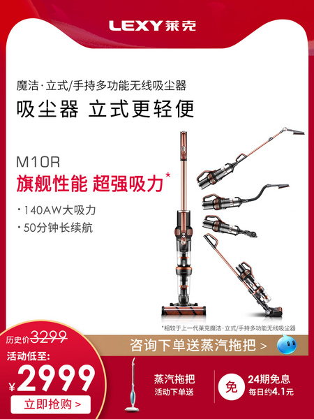 LEXY 莱克 魔洁 M10R 立式/手持 无线吸尘器