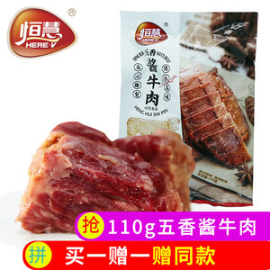 恒慧 五香酱牛肉 110g*2袋