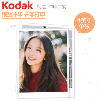 凑单品：Kodak 柯达 冲印照片 4英寸 拍立得风格