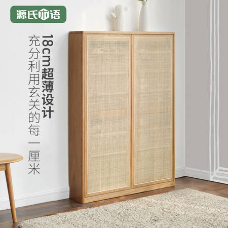 YESWOOD 源氏木语 Y03L12 藤编鞋柜 650*180*1200mm