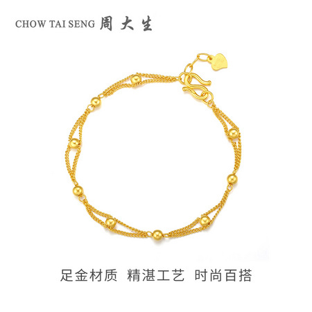 最后1小时：周大生 G0HC0002 足金转运光珠手链 4.26g 1707元包邮