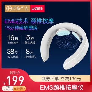 网易严选 EMS电疗颈椎按摩器