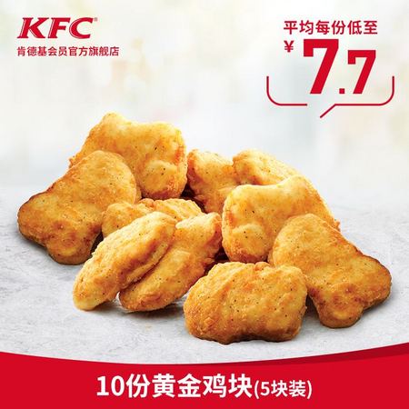 肯德基 黄金鸡块（5块装）10份电子券