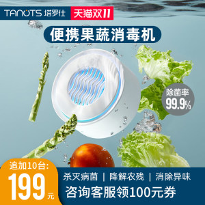 塔罗仕 家用便携果蔬清洗机 无线充电超方便 99.9%杀菌率 159元狂欢价