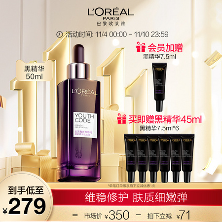 L‘OREAL PARIS 巴黎欧莱雅精华肌底液 50ml +赠黑精华7.5ml*7