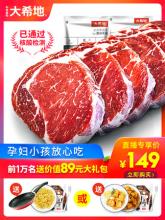 【大希地】新鲜牛肉原肉整切牛排 10片 