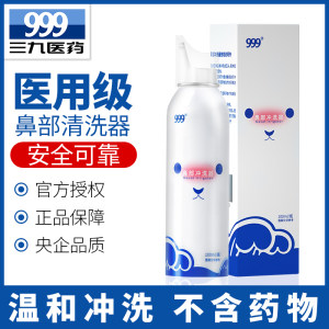 999 洗鼻器 澳洲生理性海盐水喷雾100ml 孕婴可用 29元包邮