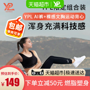 澳洲 YPL 小狗裤+裸感文胸 运动套装