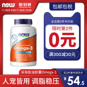 美国进口 NOW Omega-3深海鱼油软胶囊 100粒*2件 89元火拼价
