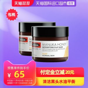 澳洲进口 Swisse 麦卢卡蜂蜜净化毛孔面膜70g*2件 120元预售到手价