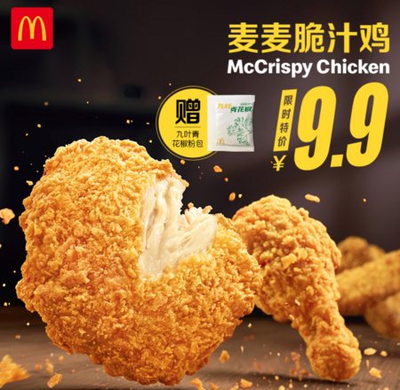McDonald's 麦当劳 脆汁鸡（琵琶腿）