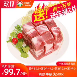 家乐福同售 恒都 精修牛腩块 500g*4件