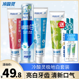冷酸灵 极地白泵式按压抗敏感洁牙家庭实惠装牙膏