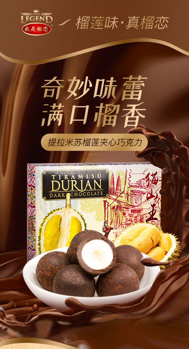 马来西亚进口，150g 我是榴恋 提拉米苏榴莲夹心巧克力 礼盒装 券后19.9元包邮 买手党-买手聚集的地方