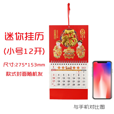 青城 2021牛年福字挂历