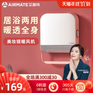 艾美特 浴室暖风机 家用取暖器 挂/立/卧三用 2000W 99元包邮