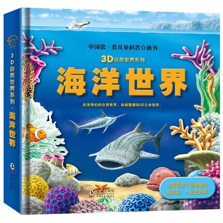 《海洋世界》 山东大学出版社