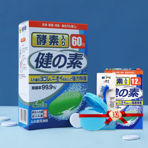 日本原产 健之素 假牙清洁片 酵素除菌泡腾片 60片 除菌率99.99% 28元包邮