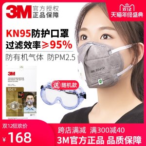 3M KN95标准 防雾霾PM2.5口罩 
 50只 154元双12价
