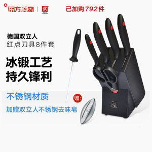 德国 双立人 Twin Point 红点冰锻工艺刀具套装8件套