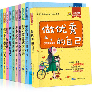 儿童励志课外文学故事书 10本