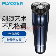 飞科（FLYCO）全身水洗充电式三刀头电动剃须刀 FS366