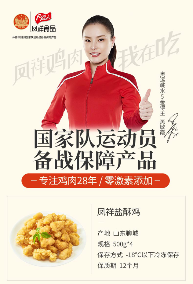 国家队食品供应商:凤祥 盐酥鸡米花 500gx4袋 券后59元包邮 买手党-买手聚集的地方