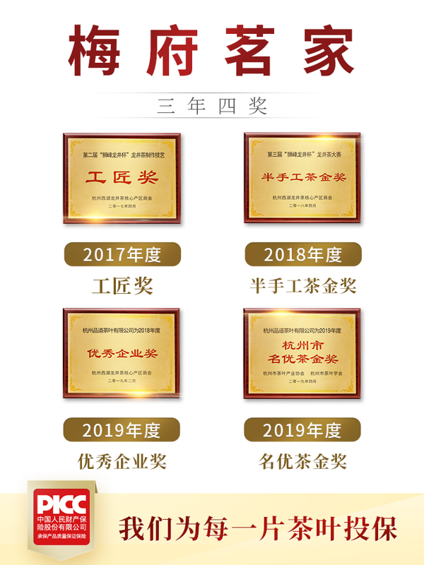 2020新茶,梅府茗家 雨前西湖龙井 250g 双重优惠后28元包邮 买手党-买手聚集的地方