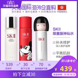 香港直邮 SKII神仙水 敏感肌吹爆好用的精华水 230ml 799元双12价