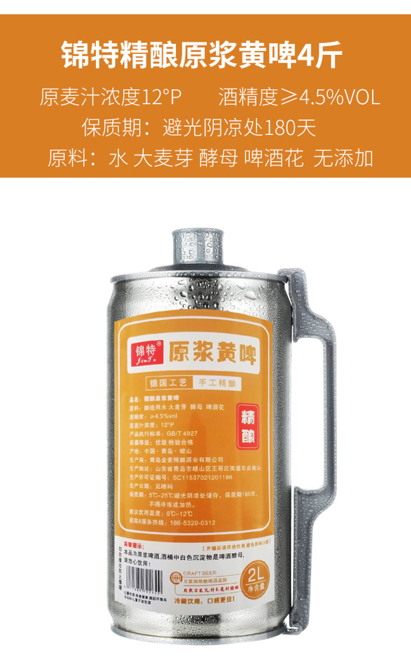 青岛特产 2L大桶 高麦芽浓度 不兑水不稀释:青麦 精酿原浆啤酒 4斤 券后19.8元包邮,白啤酒28.8元 买手党-买手聚集的地方